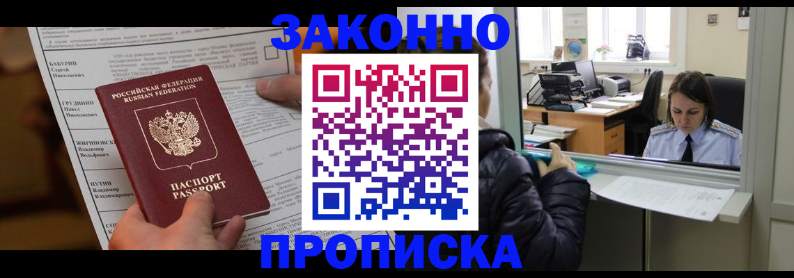 прописка штамп в Коми