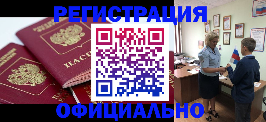 прописка для школы в Коми