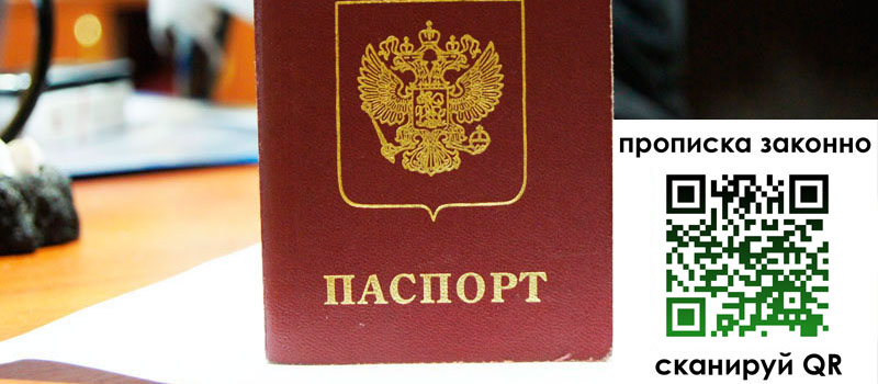 прописка в Коми
